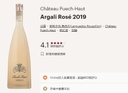 羊头雅佳丽桃红 朗格多克 - Argali Rose Puech Haut 2019