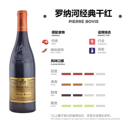 [VT01] 罗纳河经典干红 PIERRE BOVIS AOC VENTOUX